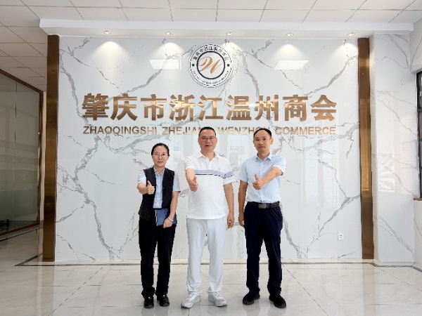 深化银企合作——中国建设银行肇庆市分行领导一行莅临肇庆市浙江温州商会调研座谈